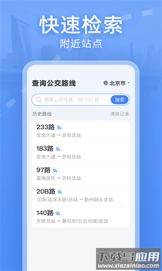实时公交大字版app