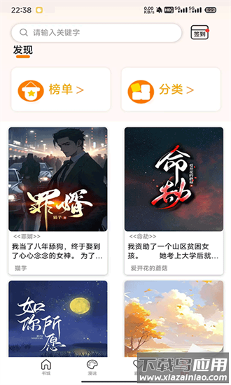 夜读故事手机版