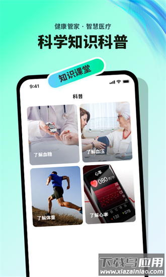 血糖血压记录app