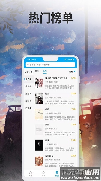 爱尚小说手机官方版