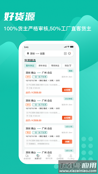 卡车先生货运平台