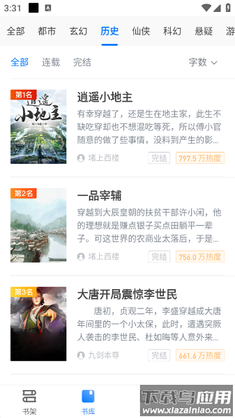 暴走看书小说免费阅读