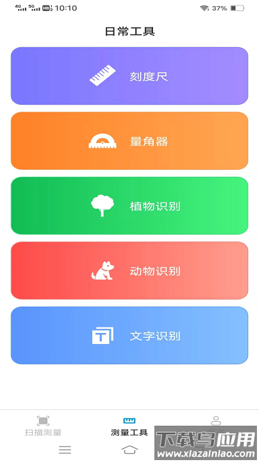 免费扫描测量仪app