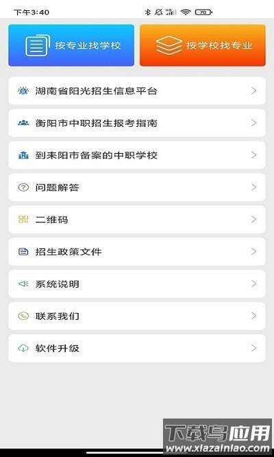 耒阳中职招生app