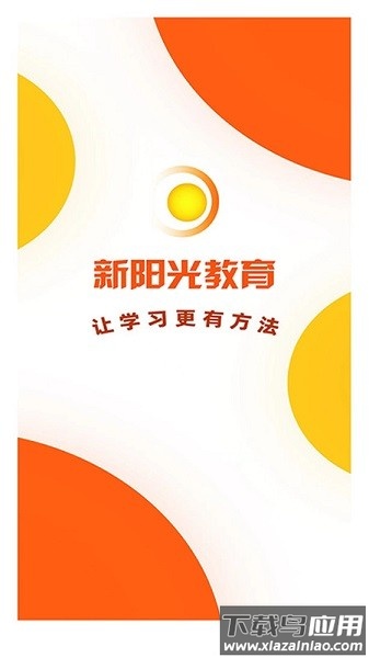 新阳光教育平台