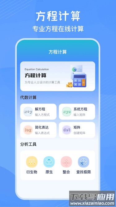 竖式计算器平台