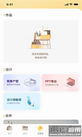 家装无忧平台官方版