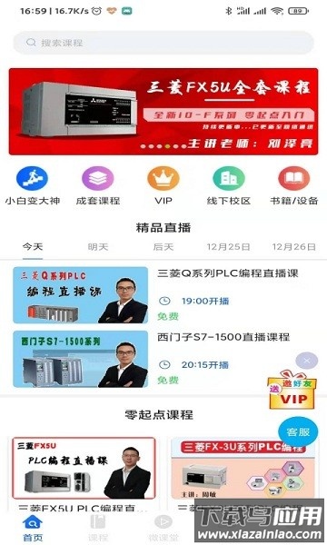 优屹课堂最新版