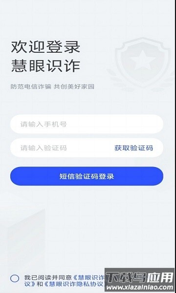 慧眼识诈官方版