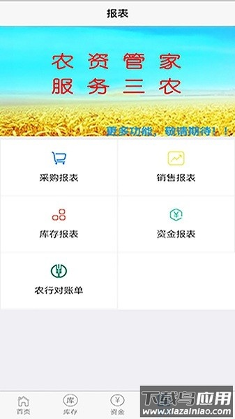 农资管家app