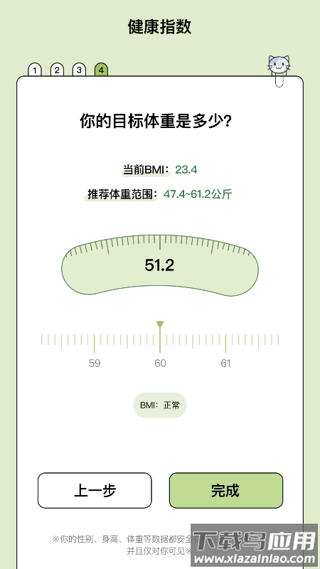 爱伴体重精灵最新版