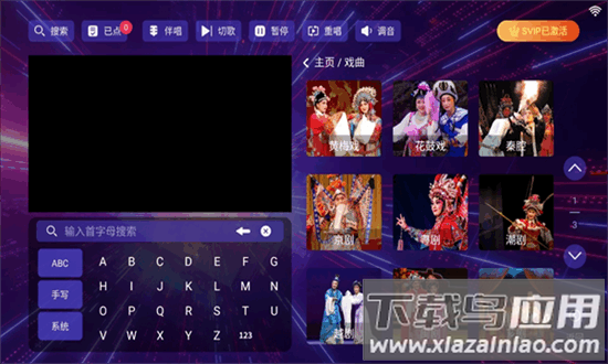 ktv点歌机免费版