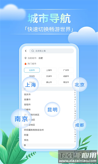 大巴管家app最新版本