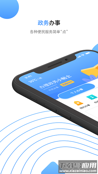 莞家政务手机版