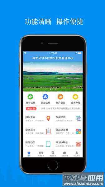 呼伦贝尔市住房公积金管理中心