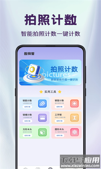工程相机loc官方版