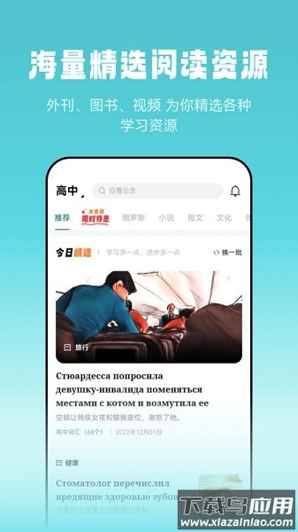 莱特俄语听力阅读软件