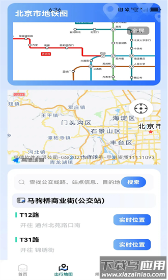 公交一码通app