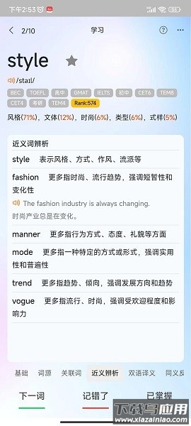 过目不忘单词软件