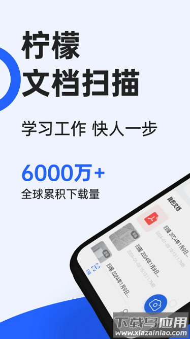 柠檬文档扫描软件