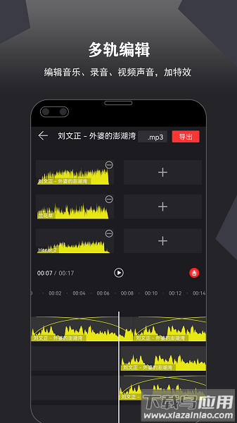 录音大宗师手机版