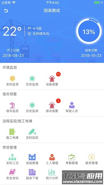 智趣智慧工地软件