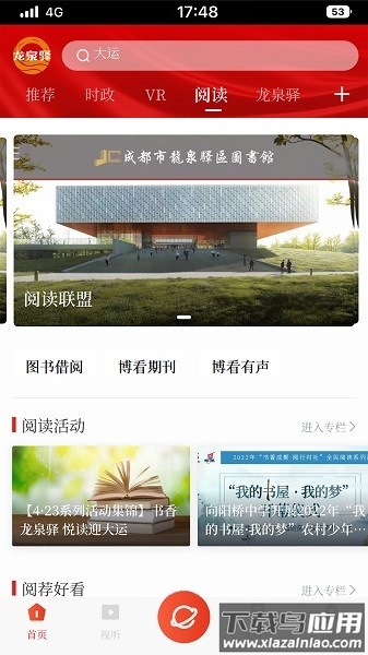 龙泉驿手机客户端