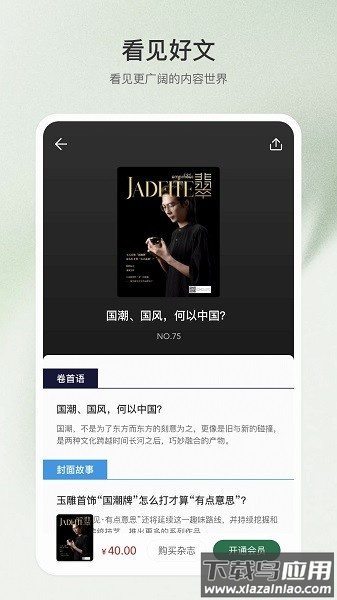 翡翠杂志手机版