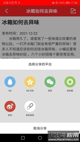 随身小日历软件