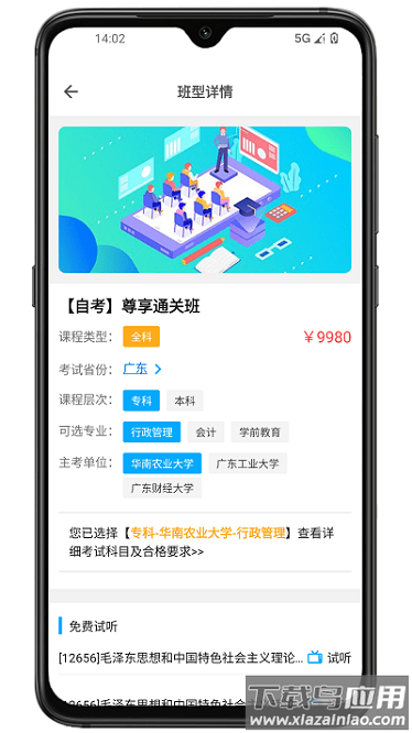 侨大若考官方版