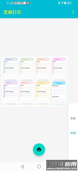芝麻打印机软件