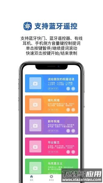 提词拍摄免费版
