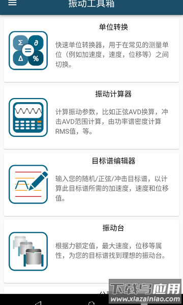 振动工具箱免费版