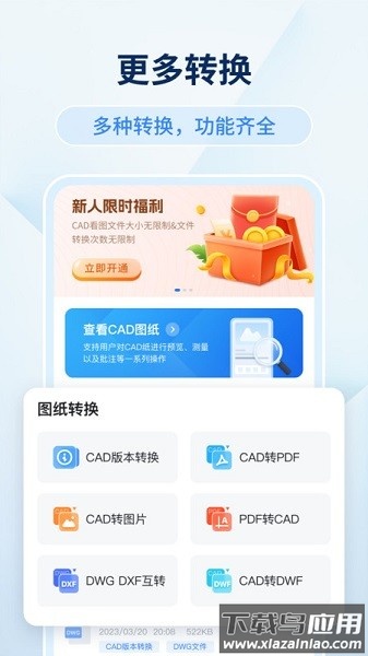 迅捷cad看图手机版