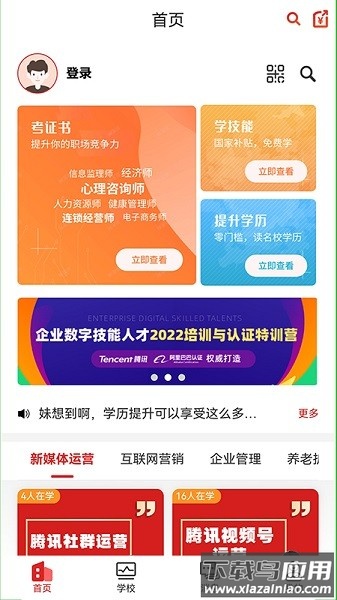 职工教育手机版