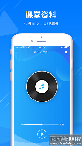 蓝鸽智慧课堂学生端最新版