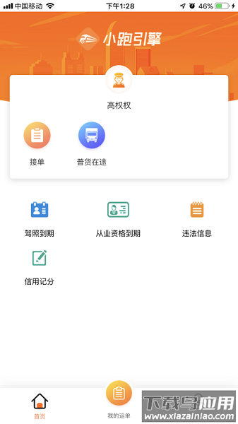 小跑司机最新版本