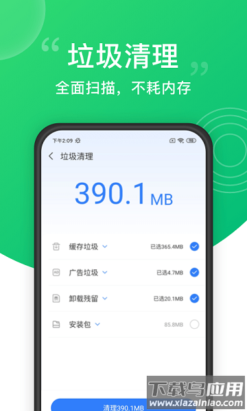 一键清理大师正版