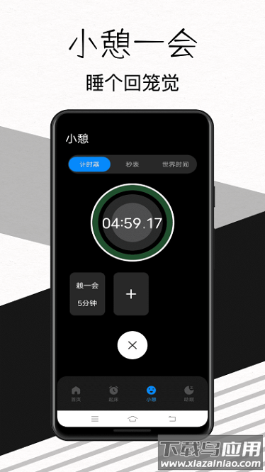 儒奕我的起床闹钟