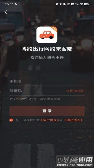 博约出行网约乘客端