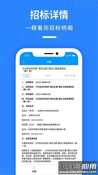 鱼泡招标网最新版