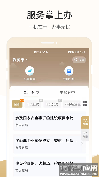 天马行市民云手机客户端