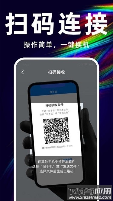 互传换机备份大师app