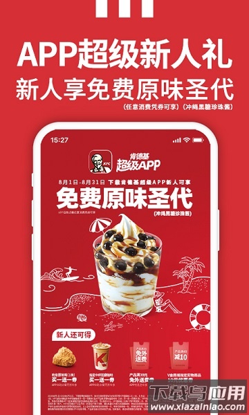 kfc官方app(肯德基)