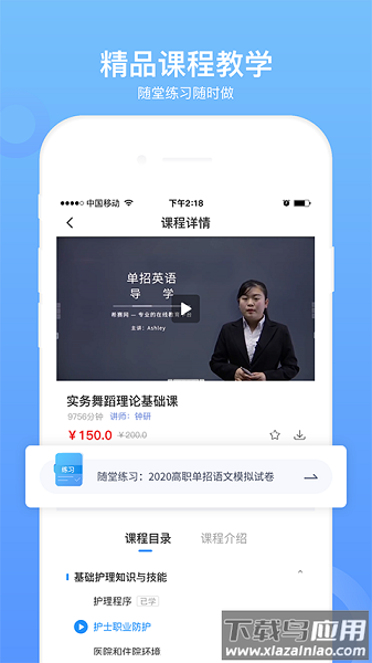 单招考试题库app