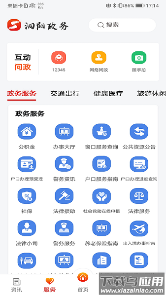 我的泗阳客户端