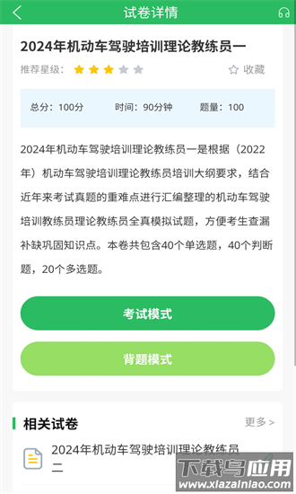 汽车教练员题库app