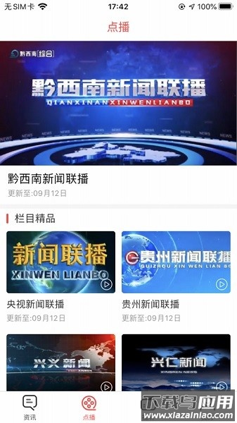 黔西南广电客户端