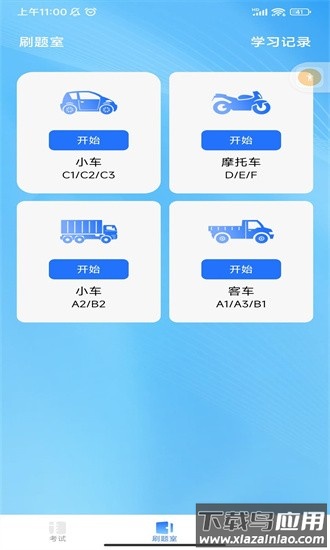 驾考秘典手机版