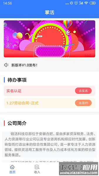 掌活软件手机版